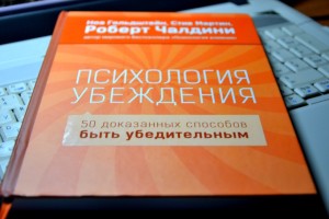 роберт чалдини психология убеждения