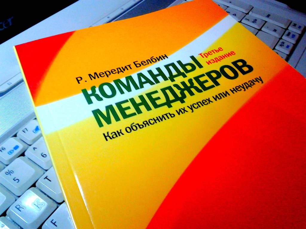 Команды менеджеров. Как объяснить их успех или неудачу