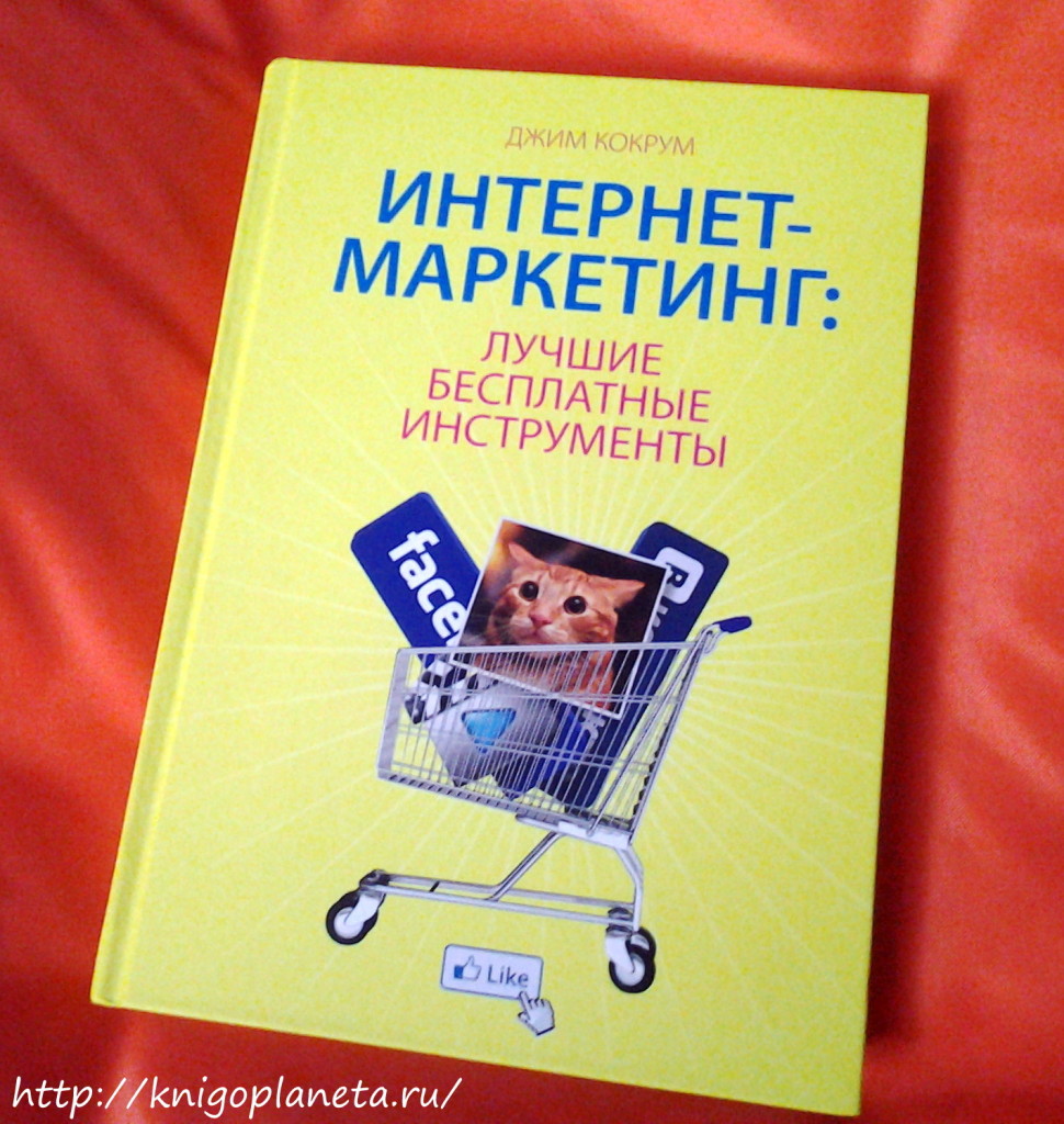 кокрум интернет-маркетинг лучшие бесплатные инструменты