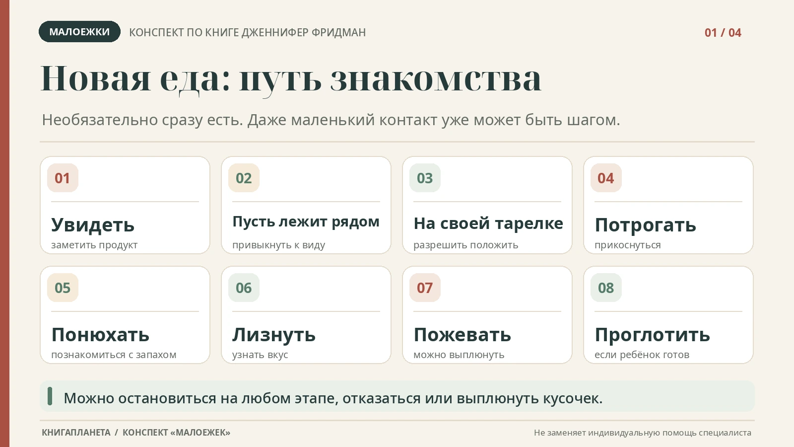 Этапы знакомства ребёнка с новой едой: увидеть, потрогать, понюхать и попробовать