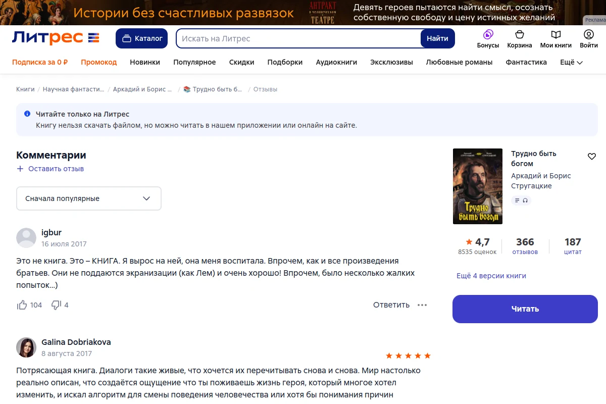 Отзывы читателей о книге «Трудно быть богом» на сайте ЛитРес